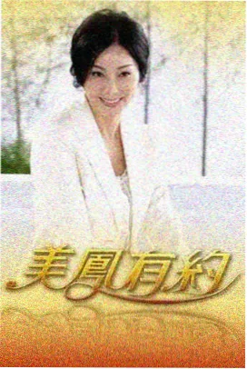 月光下的约定